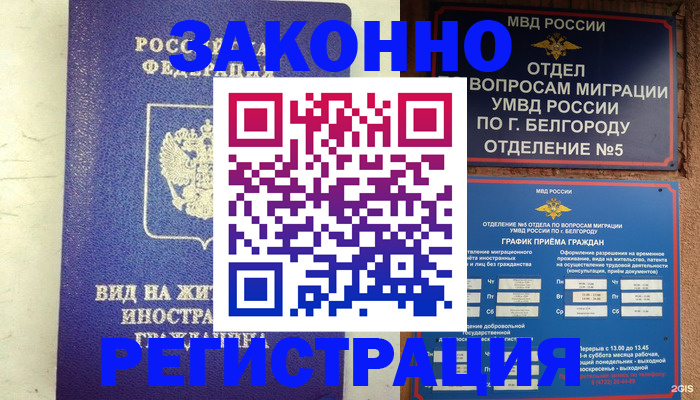 содействие в регистрации иностранных граждан в Надыме