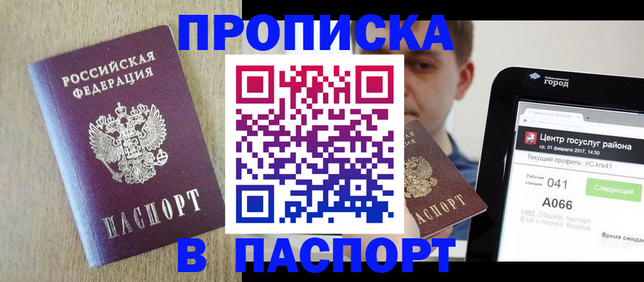 прописка по месту пребывания в Надыме